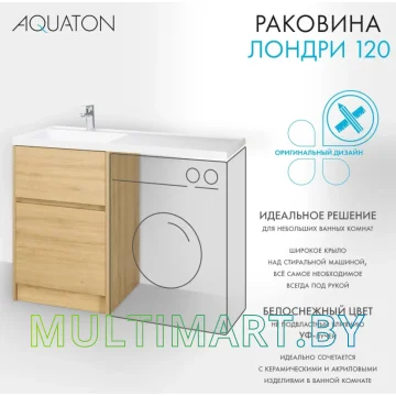 Умывальник Акватон Лондри 120 (1A72843KLH01L) картинка 5